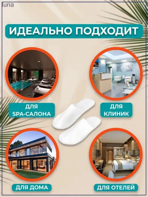 Тапочки для солярия одноразовые 50 шт, 50 шт