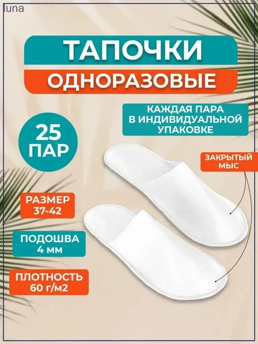 Тапочки для солярия одноразовые 50 шт, 50 шт, фото 3