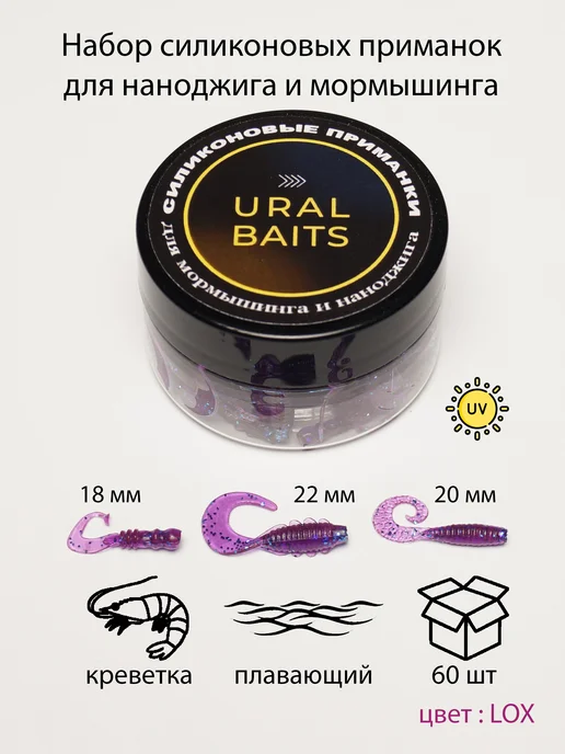 Ural Baits Набор силиконовых приманок для наноджига и мормышинга, вариант, фото 2