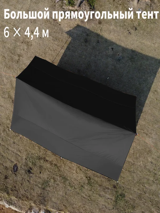 Туристический тент 4.4x6м Оксфорд с люверсами, черный, 4.4x6 м, фото 3