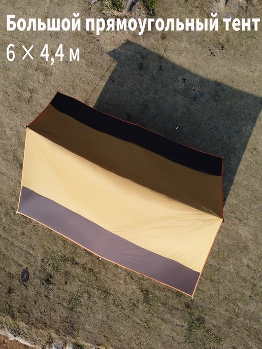 Туристический тент 4.4x6м Оксфорд с люверсами, черный, 4.4x6 м, фото 5