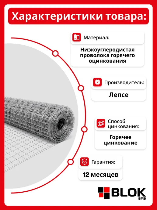 Blokspb Сетка сварная оцинкованная яч. 50х50 мм, d 1.8 мм, 1х15 м, 100x62.5x1.8 мм, фото 2
