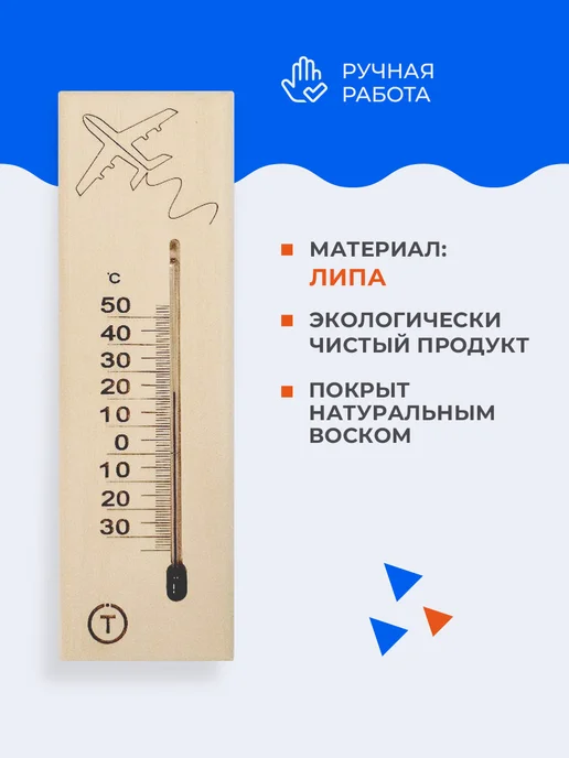 Термоприбор Термометр уличный "Метео" САМОЛЕТ, малый (липа), вариант, фото 2