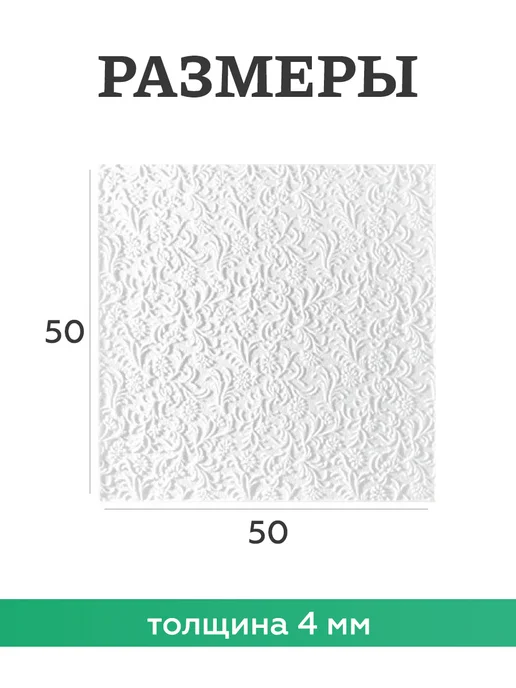 Плитка потолочная пенопластовая 50 на 50 24 шт, 16 шт, фото 2