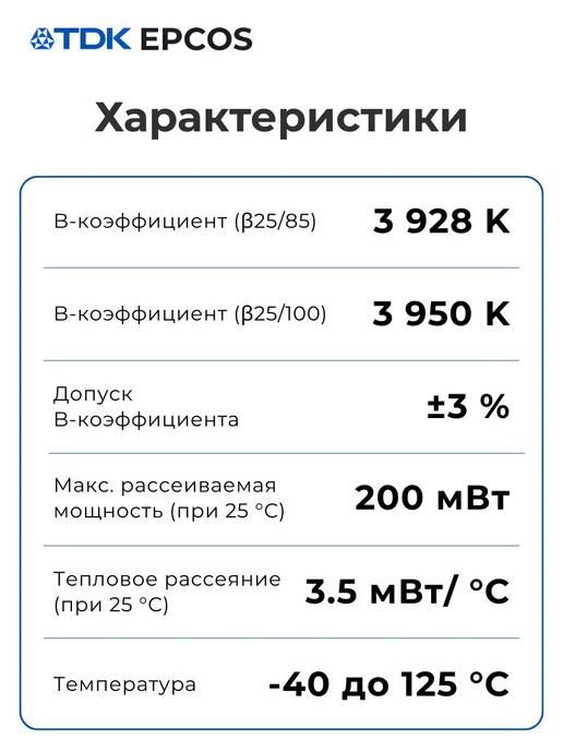 TDK Датчик температуры 2 шт, 10 кОм, 3928 K, B57891M0103J000, 2 шт, фото 2