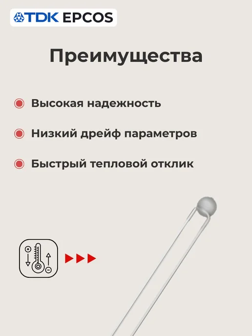TDK Датчик температуры 2 шт, 10 кОм, 3928 K, B57891M0103J000, 2 шт, фото 3