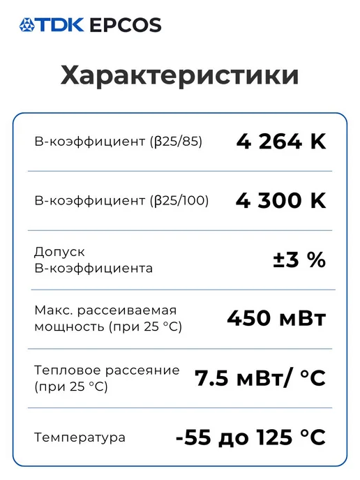 TDK Датчик температуры 2 шт, 22 кОм, 4264 K, B57164K0223J000, 2 шт, фото 2