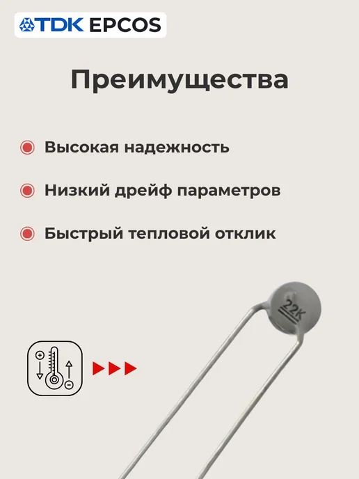 TDK Датчик температуры 2 шт, 22 кОм, 4264 K, B57164K0223J000, 2 шт, фото 3