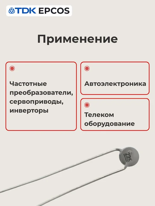 TDK Датчик температуры 2 шт, 22 кОм, 4264 K, B57164K0223J000, 2 шт, фото 5