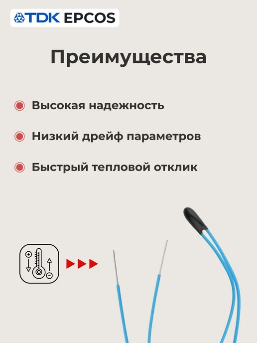 TDK Датчик температуры 5 кОм, 3974 K, B57861S0502F040, вариант, фото 3