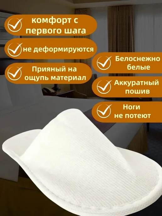 Тапочки одноразовые 10 пар EVA 5 мм, 10 пар, фото 2