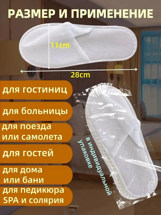 Тапочки одноразовые 10 пар EVA 5 мм, 1 пара, фото 2