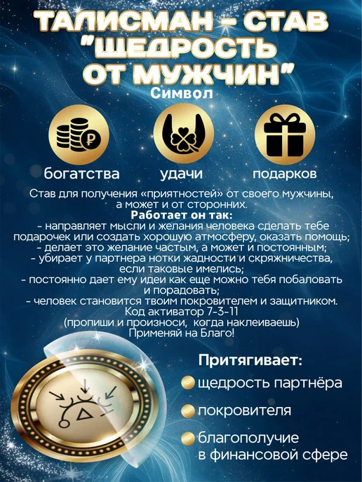 LUNA FORTUNA 3D стикер на телефон щедрость от мужчин талисман оберег, черный, фото 2