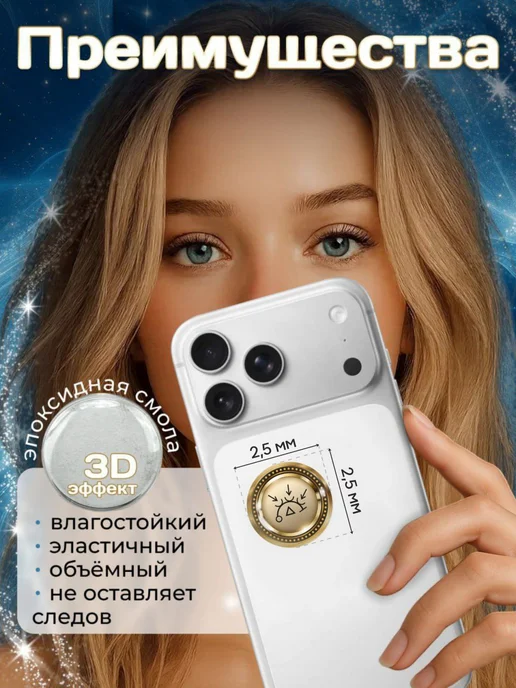 LUNA FORTUNA 3D стикер на телефон щедрость от мужчин талисман оберег, черный, фото 5