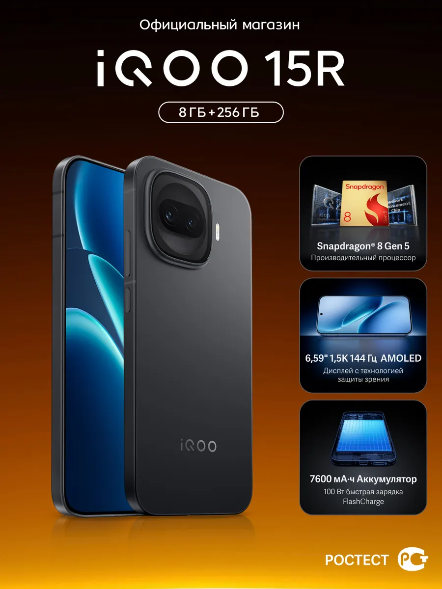 iQOO Смартфон 15R, 8+256GB 7600 мАч, черный