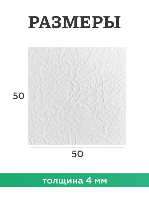 Плитка потолочная пенопластовая 50 на 50 16 шт, 32 шт, фото 2