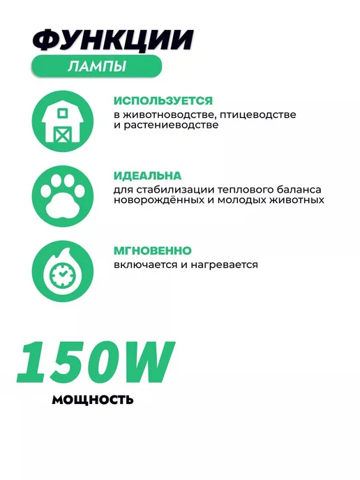 Лампа инфракрасная для цыплят, щенков 150Вт Е27 1 шт, 150 Вт, 1 шт, фото 3