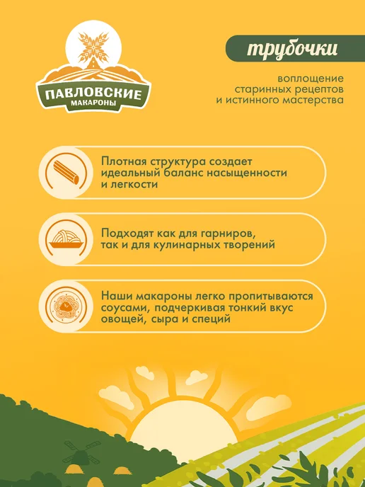 ПАВЛОВСКИЕ МАКАРОНЫ Макароны трубочки 900 г, 900 г, трубочки, фото 3