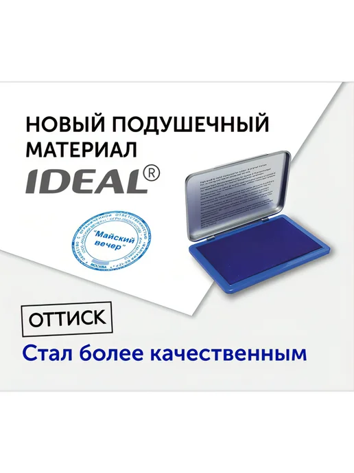 IDEAL by Trodat 9071M настольная штемпельная подушка 56х90 мм фиолетовая, фиолетовый, фото 2