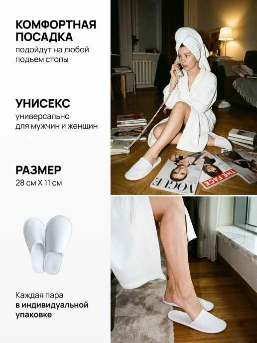 Ну Мёд Тапочки одноразовые для гостиниц, домашние 5 пар, белый, фото 2