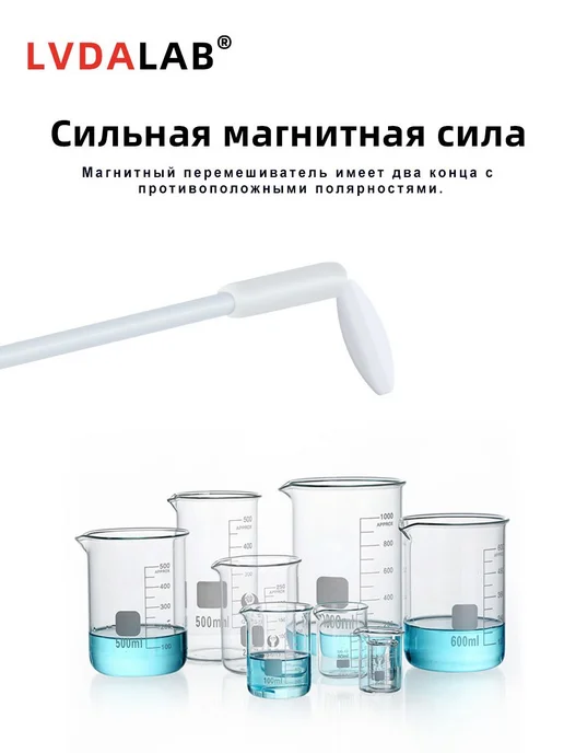 Магнитная мешалка тип А 7*15мм PTFE 6мл 10шт, 7x15 мм, 6 мл