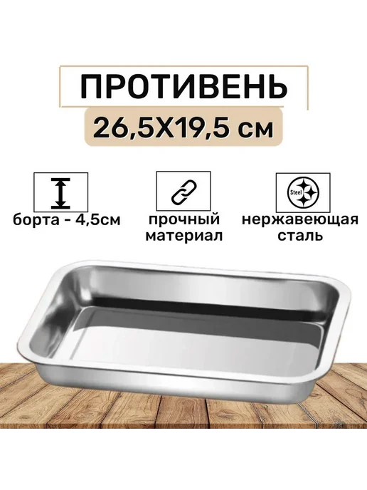 Противень, Без покрытия, 27х19.5 см, 27x19.5 см, фото 4