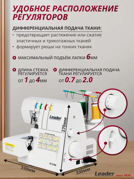 LEADER Многофункциональный оверлок Lеader VS 370D, 4 3 2 нитки, белый, фото 2