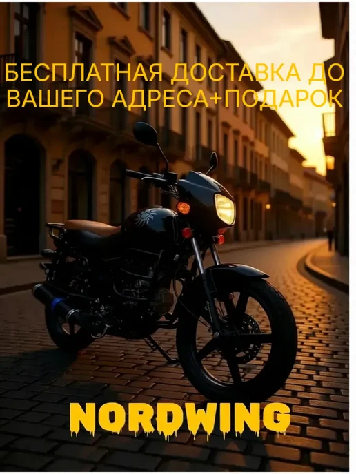 Мопед взрослый бензиновый NORDWING черный 125 см3 (49,9 см3), черный, фото 2