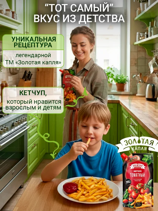 Золотая капля РБ Кетчуп томатный натуральный дой-пак 250 гр, 250 г, фото 3
