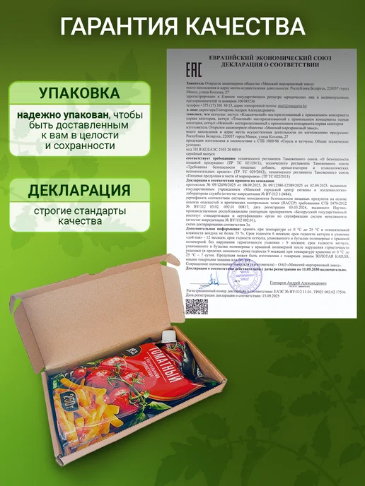 Золотая капля РБ Кетчуп томатный натуральный дой-пак 250 гр, 250 г, фото 5