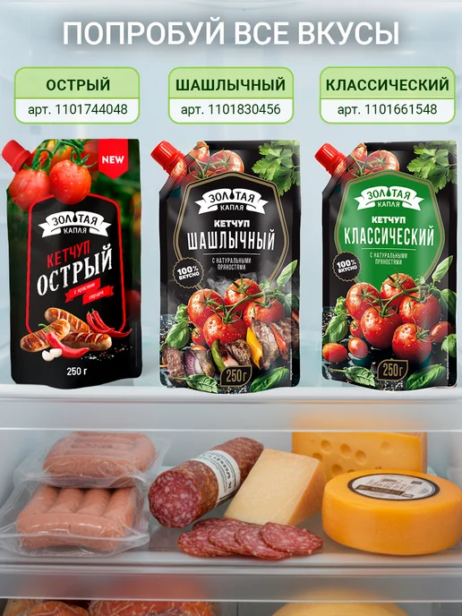 Золотая капля РБ Кетчуп томатный натуральный дой-пак 250 гр, 250 г, фото 7