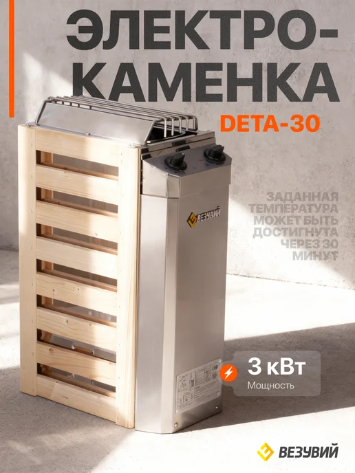 Везувий Электрокаменка для бани и сауны 3.6 квт, 3 квт