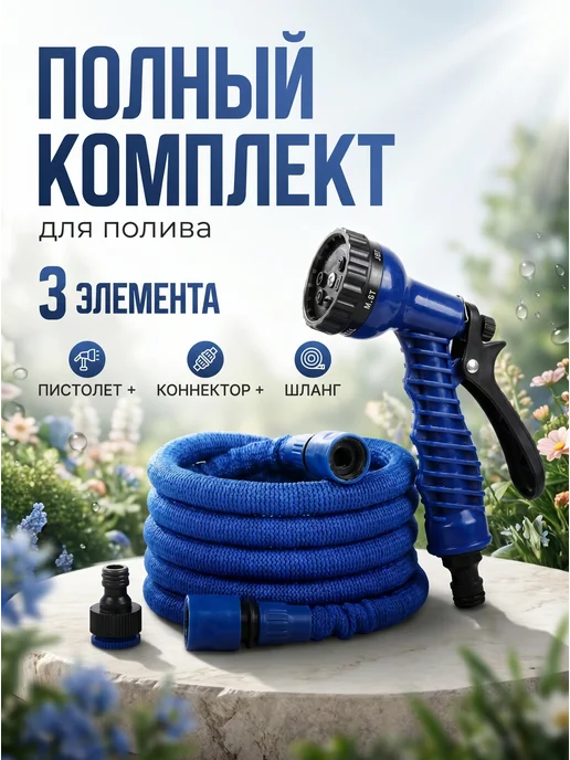 Greengo Шланг поливочный растягивающийся 5-15м с пистолетом, 515 м, фото 3