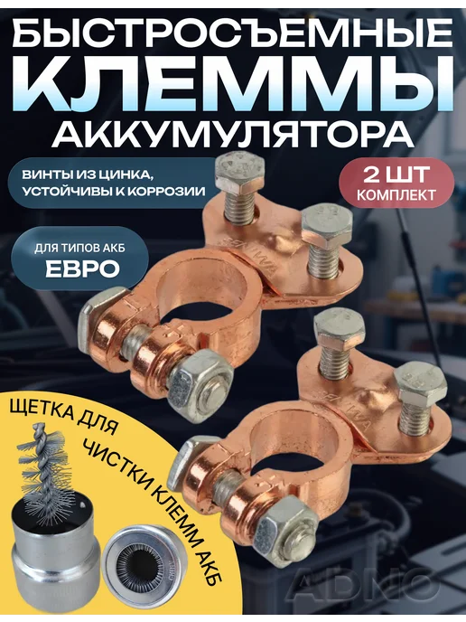 Комплект клемма и щетка для очистки, серый, в упаковке 150 г