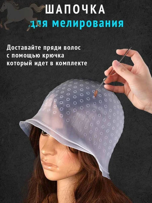 Шапка для мелирования волос силиконовая с крючком, вариант, фото 4