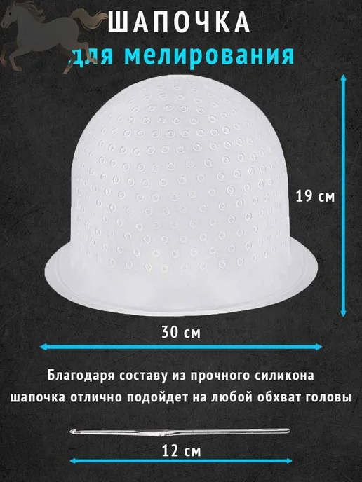 Шапка для мелирования волос силиконовая с крючком, вариант, фото 5
