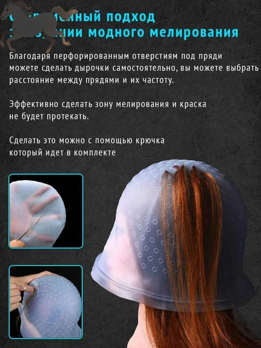Шапка для мелирования волос силиконовая с крючком, вариант, фото 6