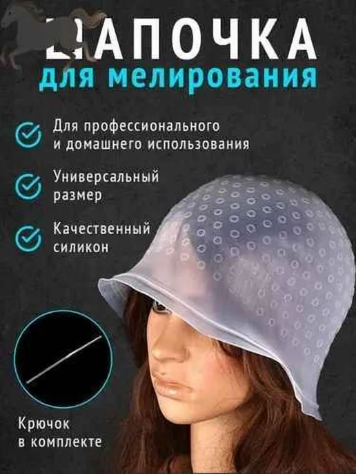 Шапка для мелирования волос силиконовая с крючком, вариант, фото 7