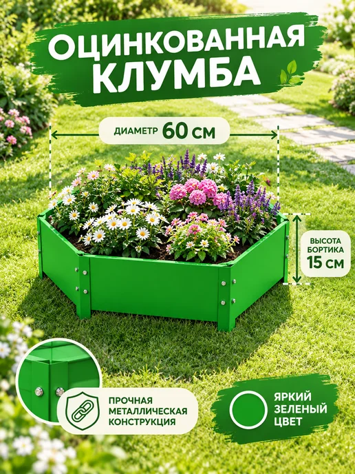 Greengo Клумба оцинкованная зеленая d60 см h15 см, зеленый