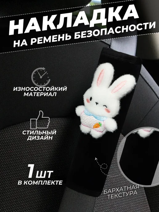 GREATGOODS Накладка на ремень безопасности 1 шт, 1 шт