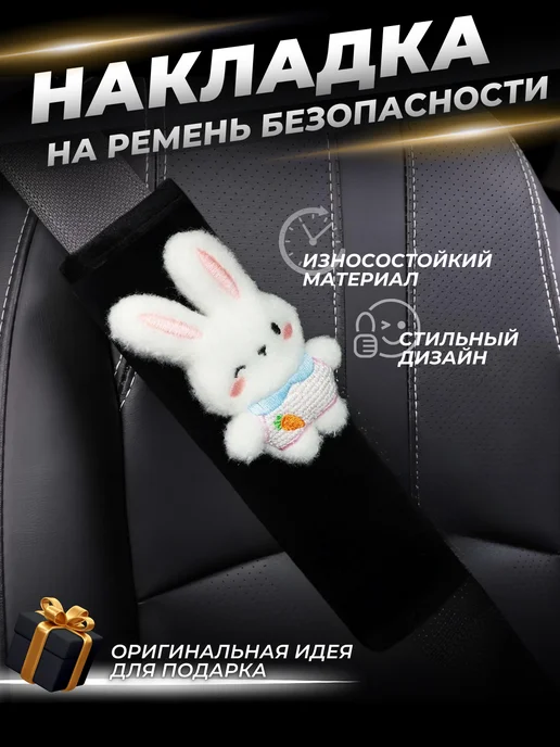 GREATGOODS Накладка на ремень безопасности 1 шт, 1 шт, фото 3