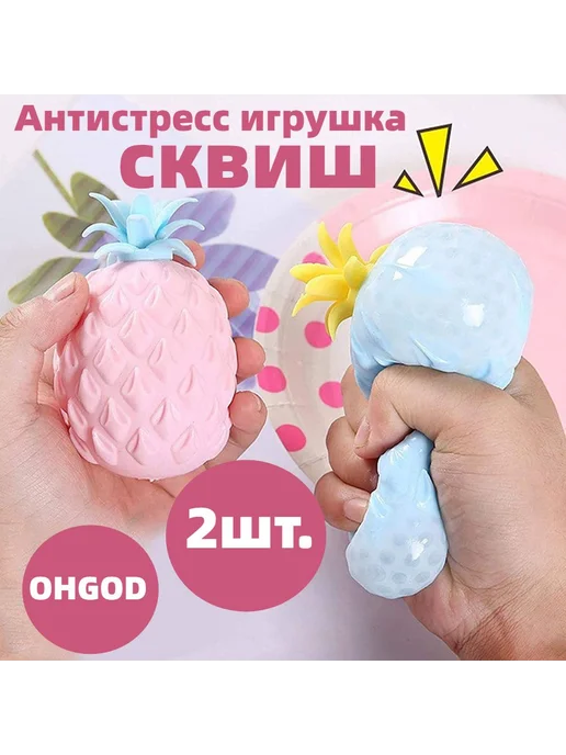 Игрушка-антистресс сквиш Ананас мялка тянучка, 2 шт, фото 8