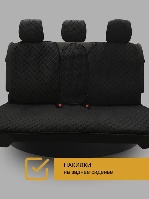 СовCar Чехлы автомобильные универсальные комплект на весь салон, черный, фото 5