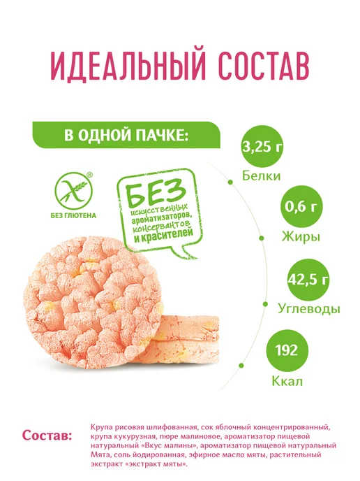 DR. KORNER Хлебцы мини смузи малина-мята без сахара 14шт по 40г, 14 шт, 40 г, фото 4