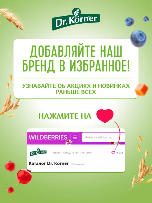 DR. KORNER Хлебцы мини смузи малина-мята без сахара 14шт по 40г, 14 шт, 40 г, фото 7