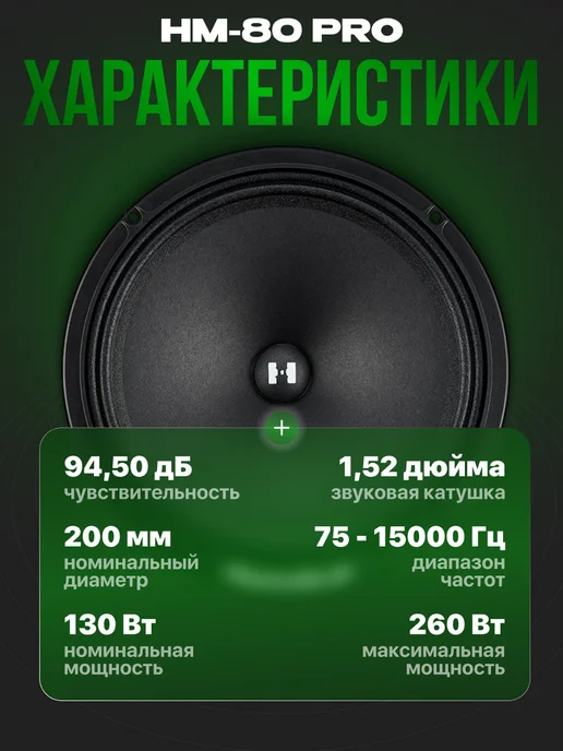 DEAF BONCE Динамики автомобильные Hannibal HM-80 midbass, черный, фото 4