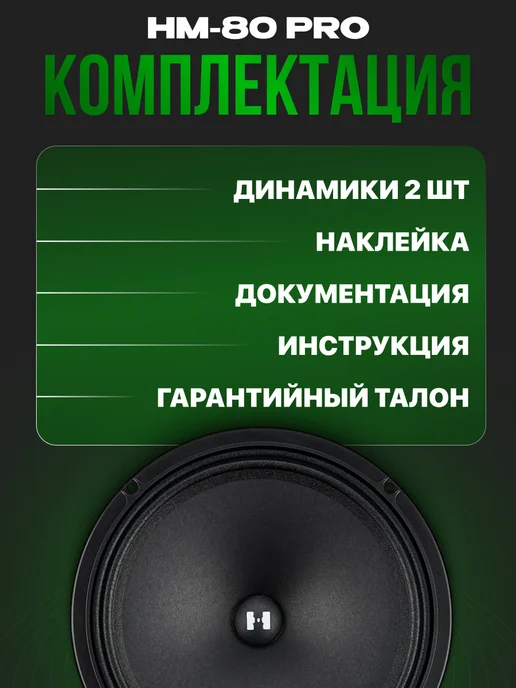 DEAF BONCE Динамики автомобильные Hannibal HM-80 midbass, черный, фото 5