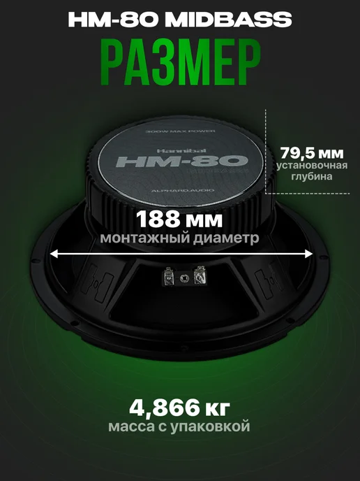 DEAF BONCE Динамики автомобильные Hannibal HM-80 midbass, Динамики автомобильные midbass, фото 2