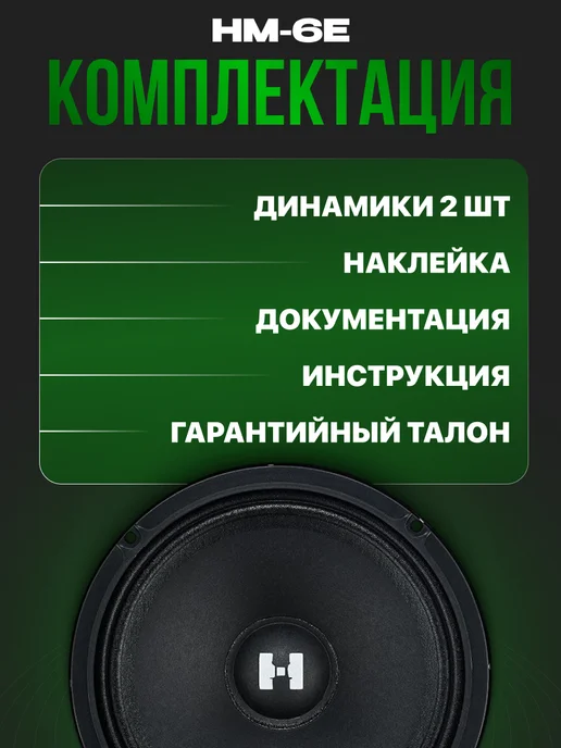 DEAF BONCE Колонки в машину Hannibal HM-6Е, вариант, фото 5