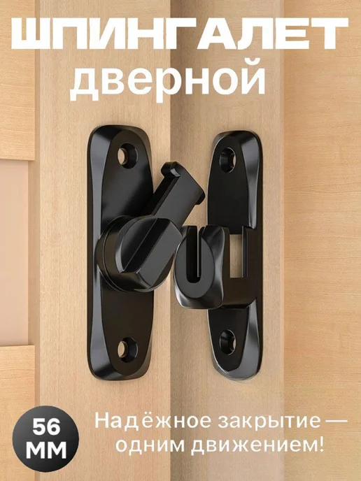 Шпингалет дверной 56мм Хром 8025, Хром 8025, фото 6